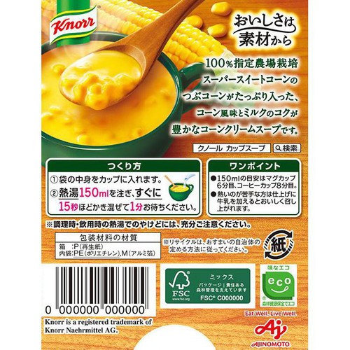 味の素 クノール カップスープ つぶたっぷりコーンクリーム 3袋入