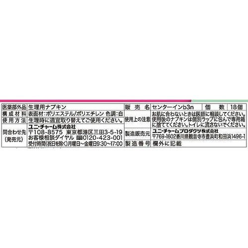 ユニ・チャーム センターイン ふわふわタイプ ふつうの日 羽つき 21cm 18枚 x 2個