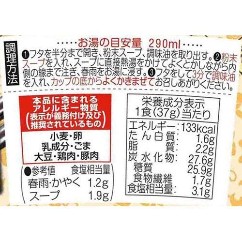 エースコック 福福彩菜 麻辣湯春雨 37g