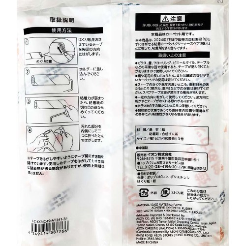 「めくりやすい」斜めカット粘着スペアテープ 3P ホームコーディ