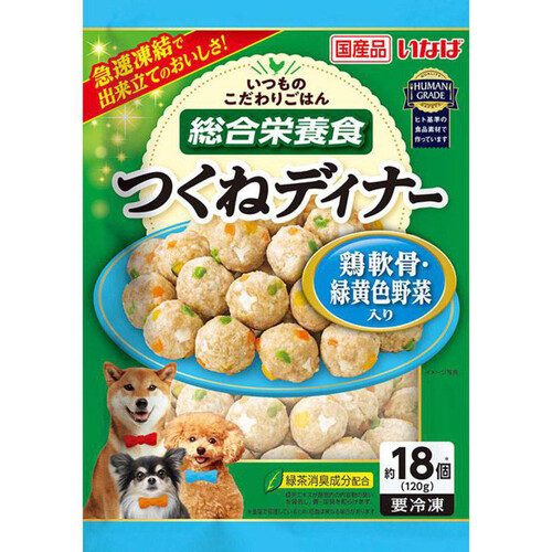 【ペット用】 いなば 国産総合栄養食 つくねディナー 鶏軟骨・緑黄色野菜入り冷凍 120g