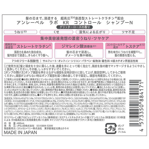 アンレーベル ラボ KR コントロール シャンプーN 400mL
