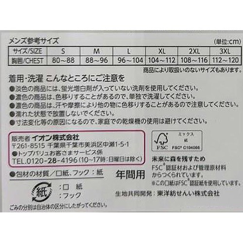 PEACE FIT(ピースフィット) SilkyFACT コットン半袖クルーネックTシャツ 紳士 クロ M トップバリュ