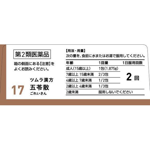 【第2類医薬品】ツムラ漢方 五苓散料 エキス顆粒A 10包