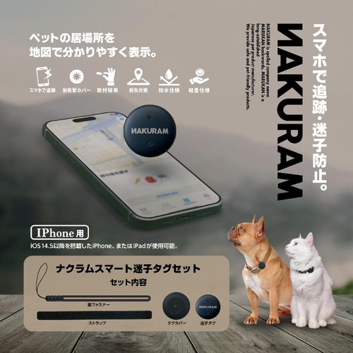 【ペット用】 マルカン ナクラム スマート迷子タグセット(iPhone・ipad用) 1セット