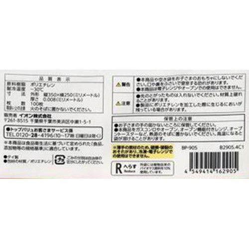 食品保存用ポリ袋 半透明 中サイズ 100枚 トップバリュベストプライス