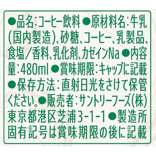サントリー スターバックス COFFEE OF THE DAY カフェラテ 1ケース 480ml x 24本