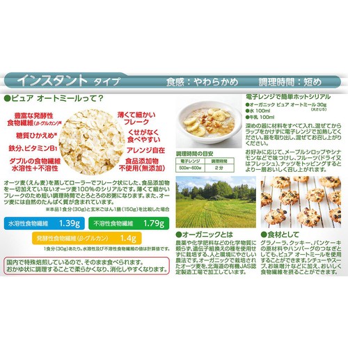 日本食品製造 オーガニックピュアオートミール 800g Green Beans