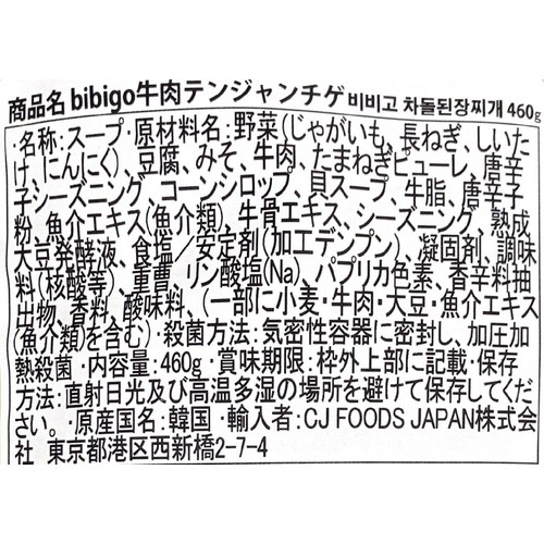 bibigo 牛肉テンジャンチゲ 460g
