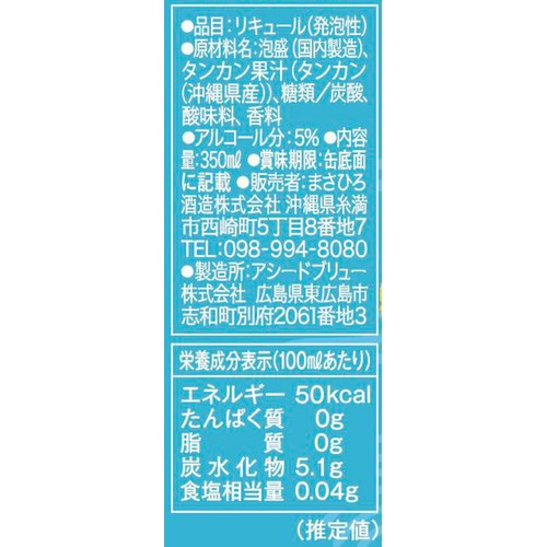 【5%】 まさひろ酒造 島唄ハイボール タンカン 350ml