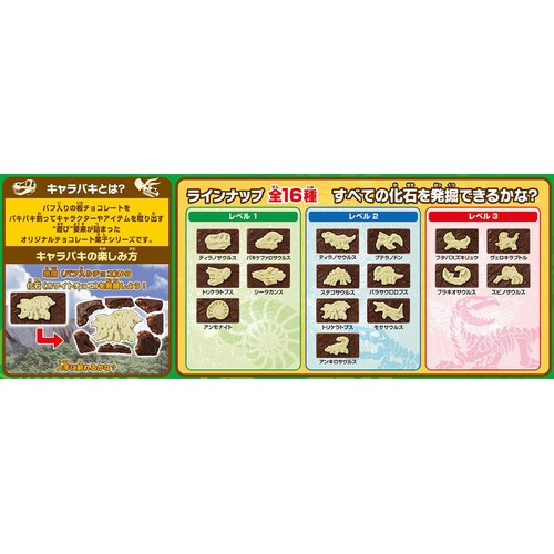 バンダイ キャラパキ 発掘恐竜チョコ 大袋 90g