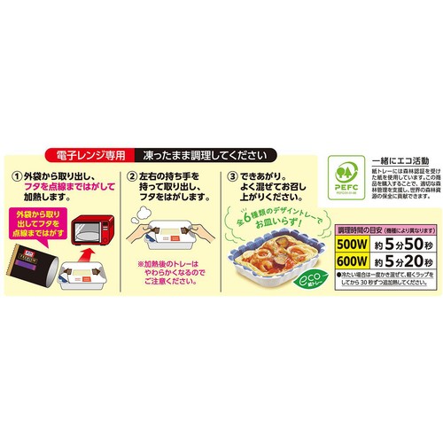 ニップン オーマイプレミアム 海の幸のペスカトーレ【冷凍】 1人前(280g)