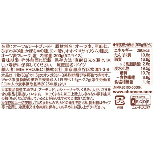メステマッハー ピュアナチュラル オーツ & シードブレッド 300g