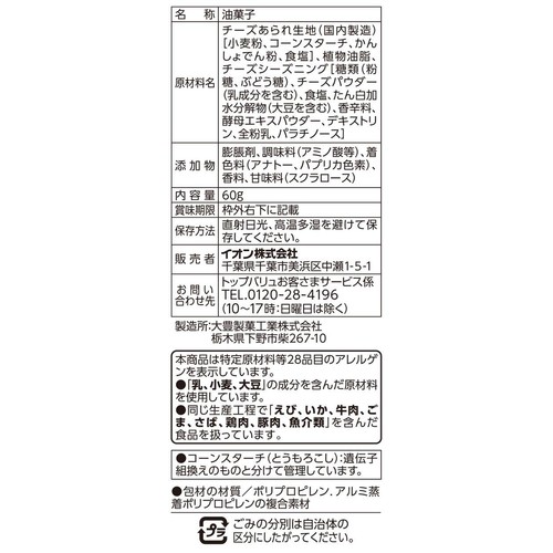 チーズあられ 60g トップバリュベストプライス