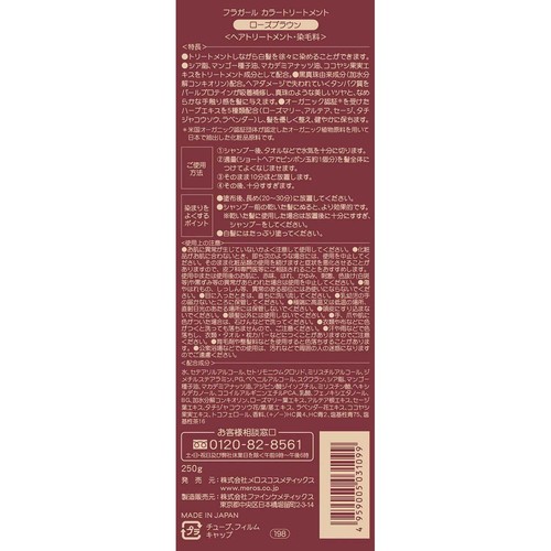 フラガール カラートリートメント ローズブラウン 250g