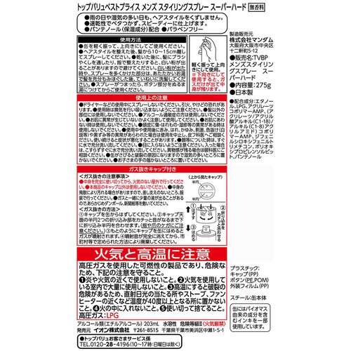 メンズスタイリングスプレースーパーハード 275g トップバリュベストプライス