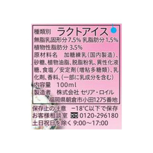 セリア・ロイル 給食でおなじみのムース 100ml x 1個