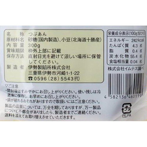 伊勢製餡所 つぶあん 300g
