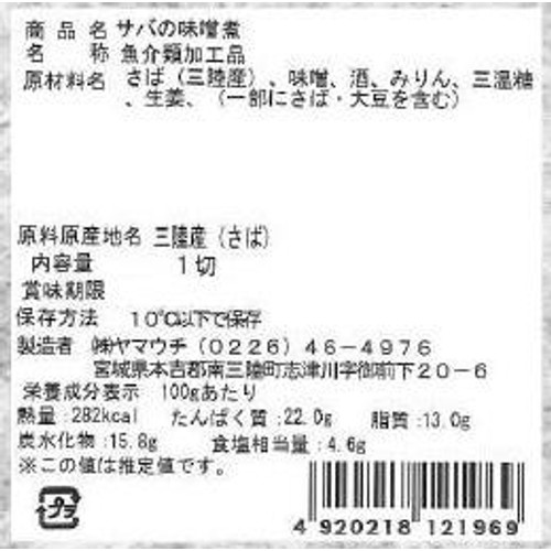 ヤマウチ しっかり夜ごはん サバの味噌煮 1切(65g)
