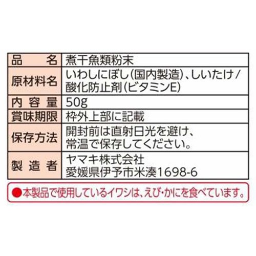 ヤマキ にぼしっ子 50g