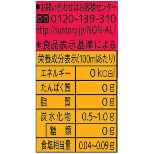 サントリー のんある気分 カシスオレンジ ノンアルコール 350ml