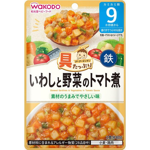 和光堂 具たっぷりグーグーキッチン いわしと野菜のトマト煮 9か月頃から 80g