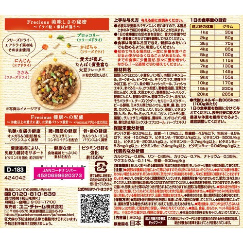 【ペット用】 ユニ・チャーム 国産グラン・デリ フレシャス 10歳以上用 チキン&ビーフ入り 小粒 200g