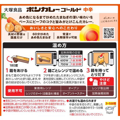 大塚食品 ボンカレーゴールド中辛 180g 1人前