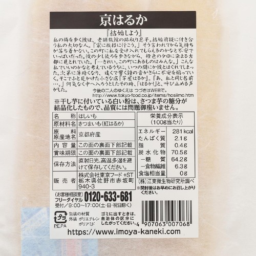 いも家kaneki 京都府産京はるか 平切り干し芋 120g