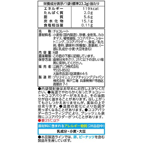 グリコ 冬のくちどけポッキー ココア仕上げ 6袋入 Green Beans