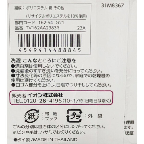 ハイソックス3足組 紺 19ー21CM トップバリュ