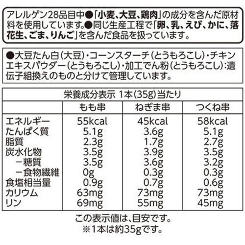 炭火焼鳥盛合わせ たれ【冷凍】 210g トップバリュベストプライス