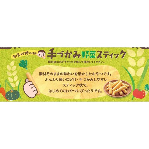 和光堂 手づかみ野菜スティック 7か月頃から 15g