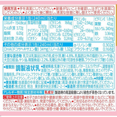 明治 ステップらくらくミルク 1歳から3歳頃まで 1ケース 240ml x 24缶