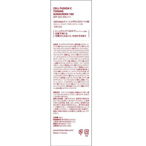 ケイラボ Cell Fusion C トーニングサンスクリーン100 50ml