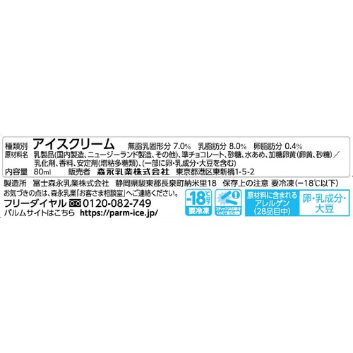 森永乳業 PARM チョコレート 80ml