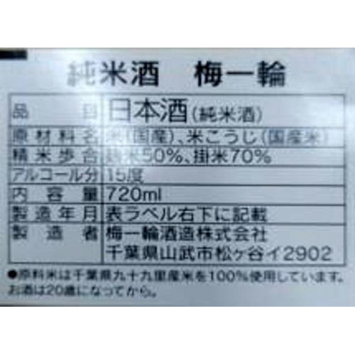 【千葉県】 梅一輪 純米酒 720ml