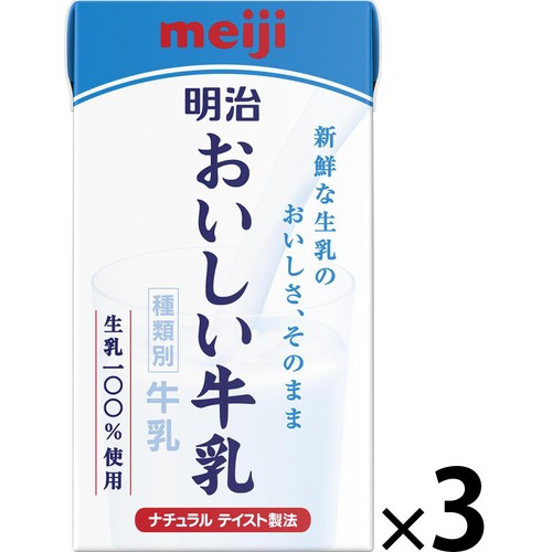 明治 おいしい牛乳 125ml x 3本