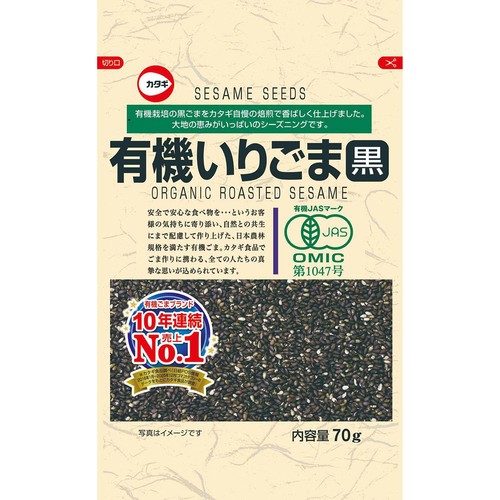 カタギ食品 有機いりごま黒 70g