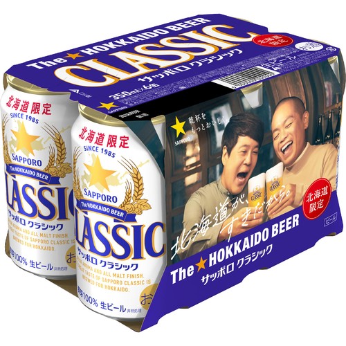 【数量限定】【5%】 サッポロ クラシック 350ml x 6本