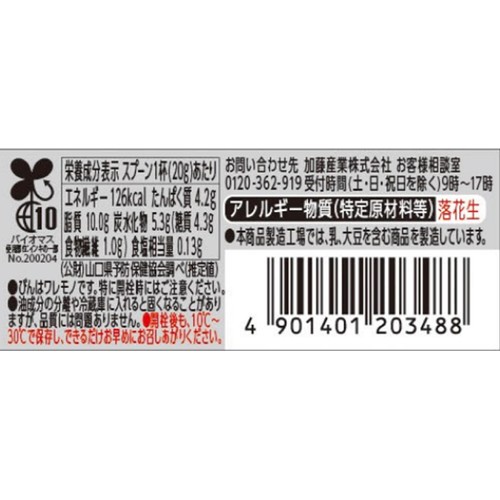 カンピー ピーナッツバタークリーミー(ロレーヌ岩塩使用) 210g