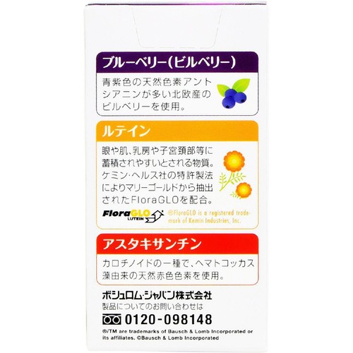 ボシュロム ルテインブルーベリー&アスタキサンチン 60粒