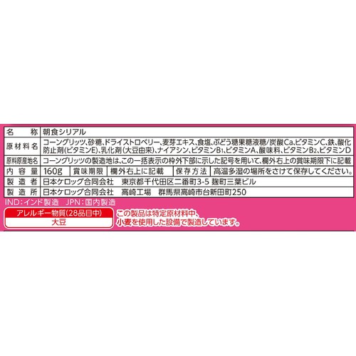 日本ケロッグ コーンフロスティ いちごパラダイス 160g
