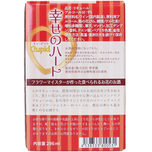 豊幸園 幸せのハート キューピット 296ml