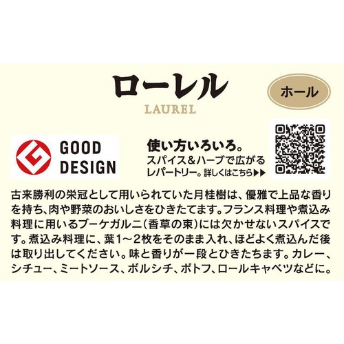 エスビー食品 SPICE&HERB 袋入りローレル(ホール) 4g
