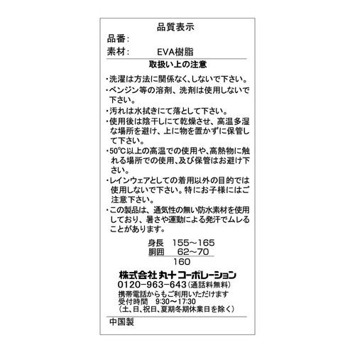 丸十コーポレーション リュック&ランドセル対応 EVAキッズレインスーツ ライトブルー 160cm