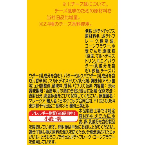 日本ケロッグ プリングルズ Hi! CHEESE! 95g
