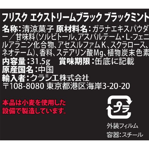 クラシエフーズ フリスク エクストリームブラック ブラックミント 31.5g