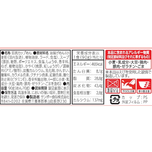 サンポー食品 焼豚まぜそば 90g