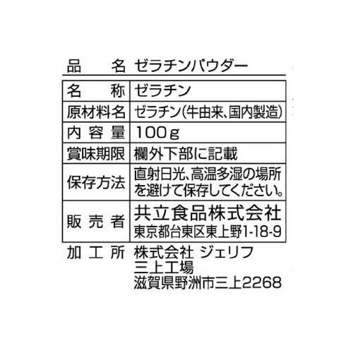 共立食品 ゼラチンパウダー 100g